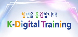 Kdigital training K-digital training 노동부HRD과정