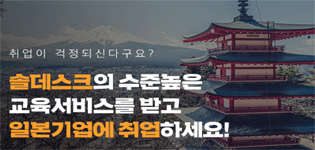 취업일본IT 국민내일배움카드지원 전액국비지원과정